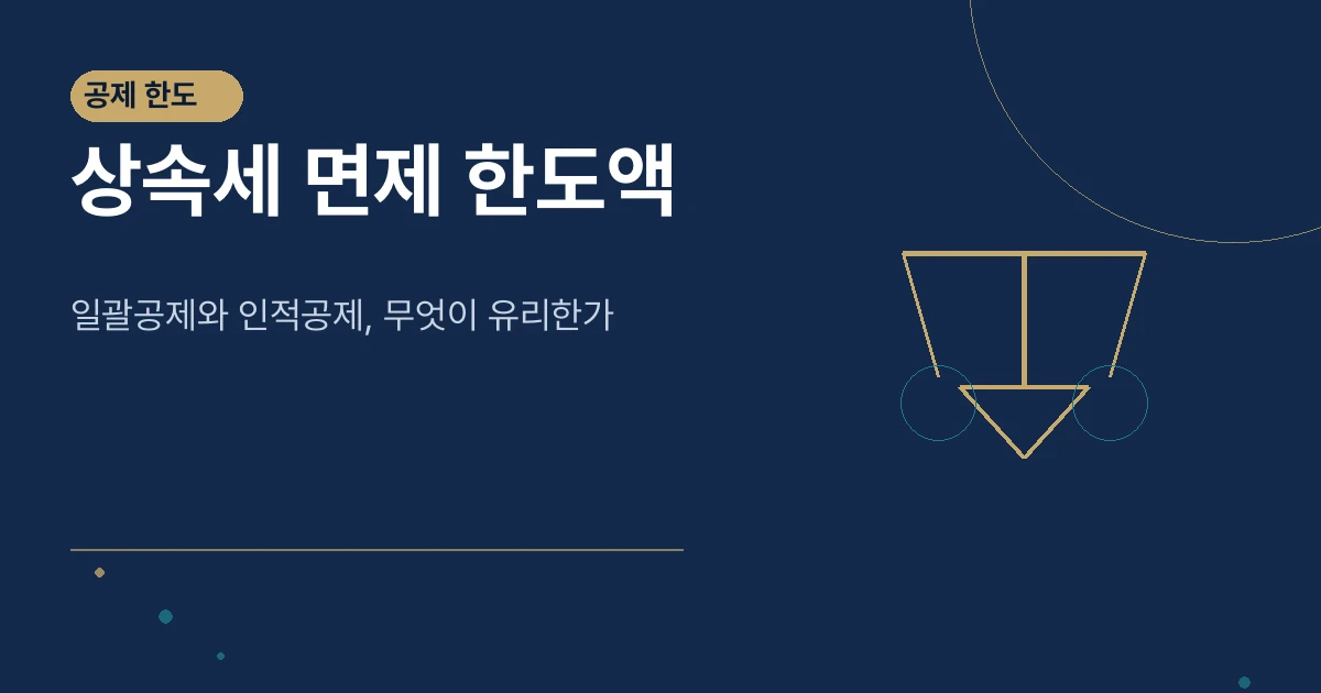 공제 항목 한눈에 보기 정보 카드